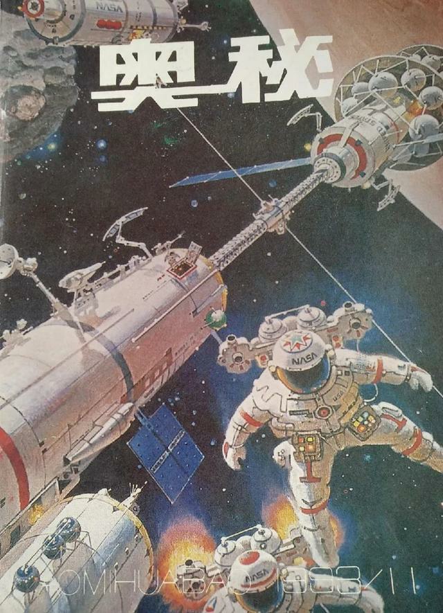 中国最早的科幻杂志奥秘到底可以有多狂野