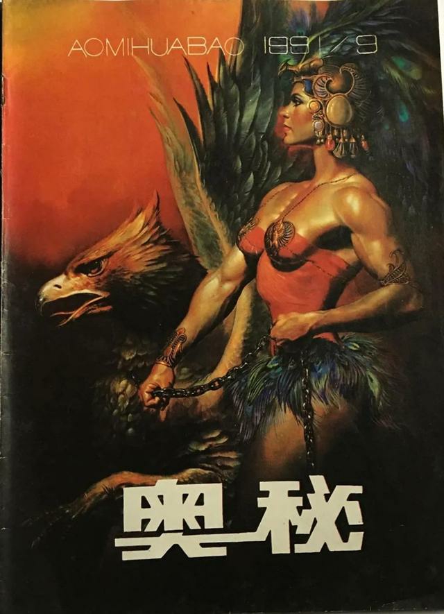 中国最早的科幻杂志奥秘到底可以有多狂野