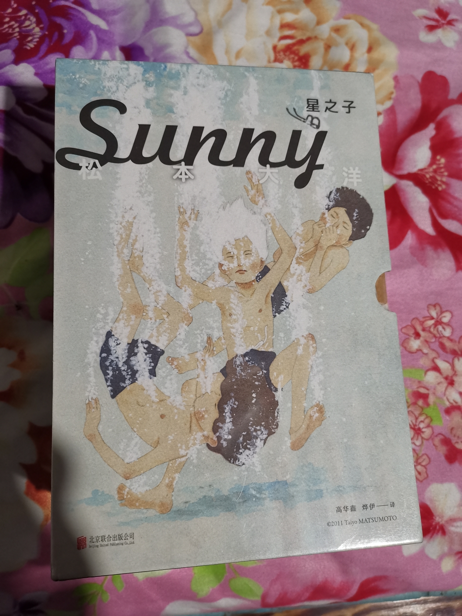 Sunny 松本大洋真正的天才