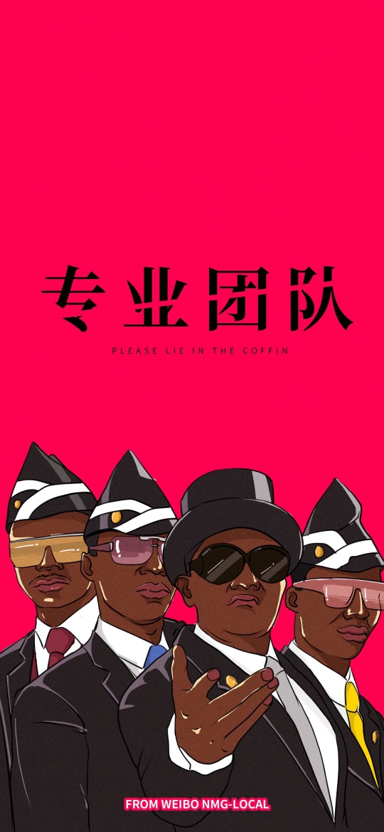 手机高清壁纸黑人抬棺