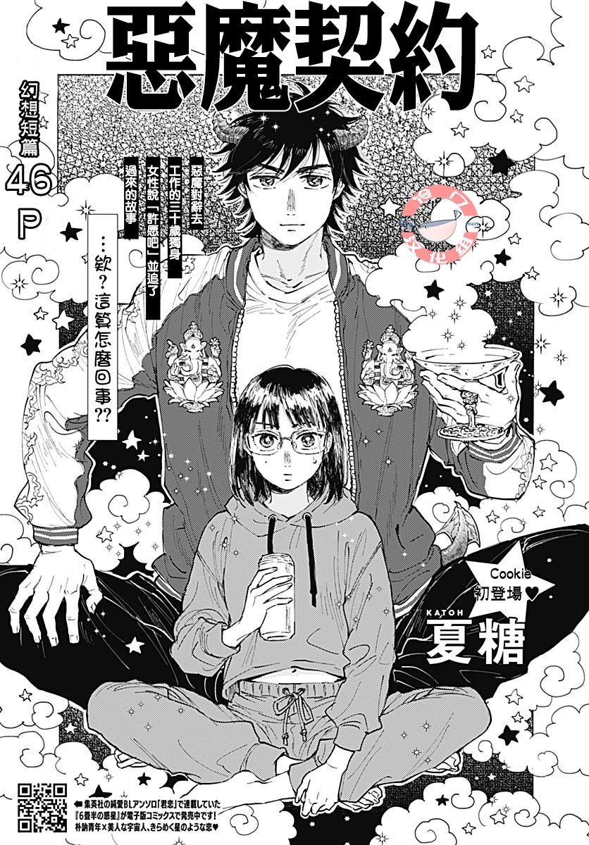 恶魔契约 Acfun弹幕视频网 认真你就输啦 W ノ つロ