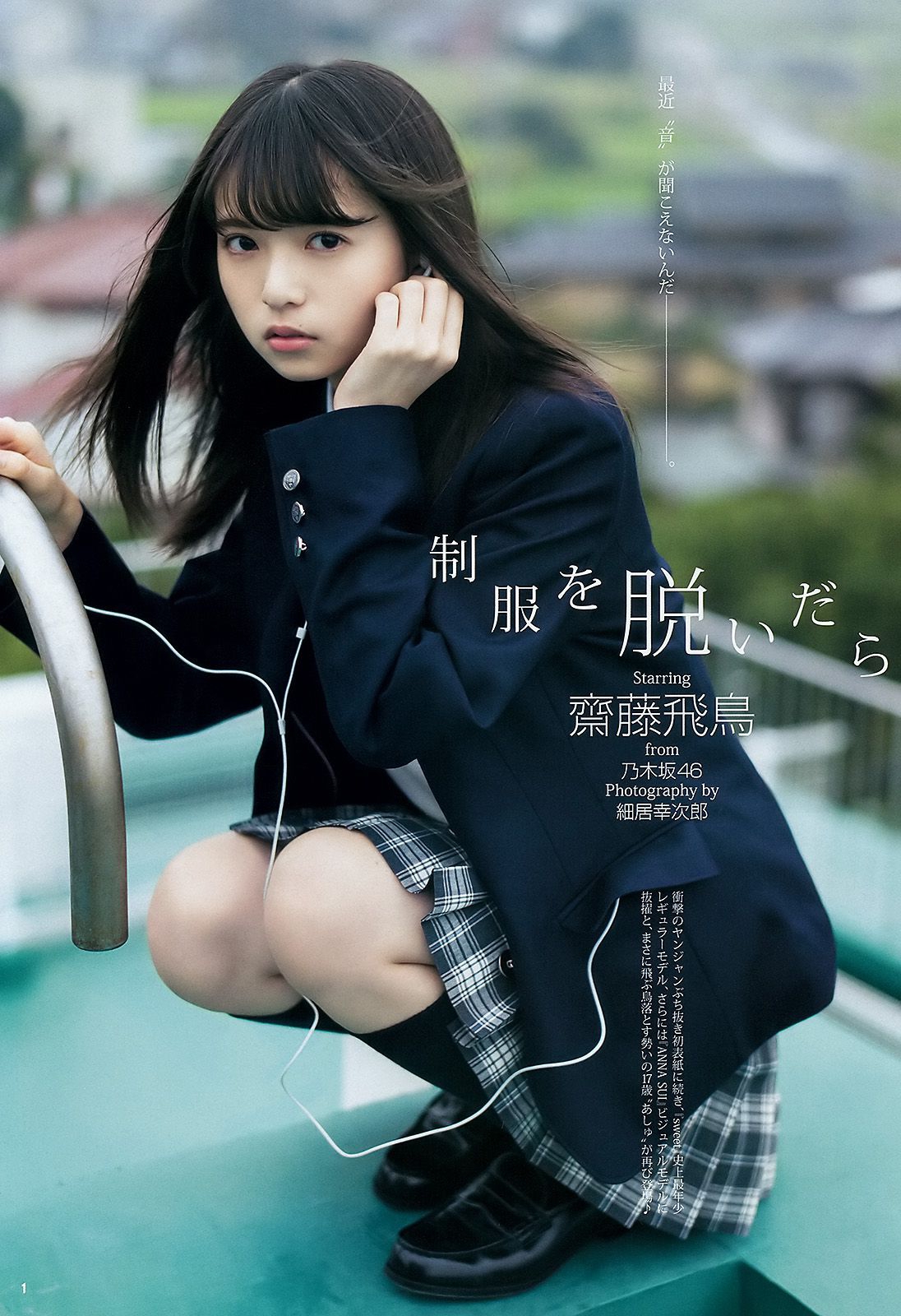 斋藤飞鸟weeklyyoungjump周刊ヤングジャンプ2015年no49写真