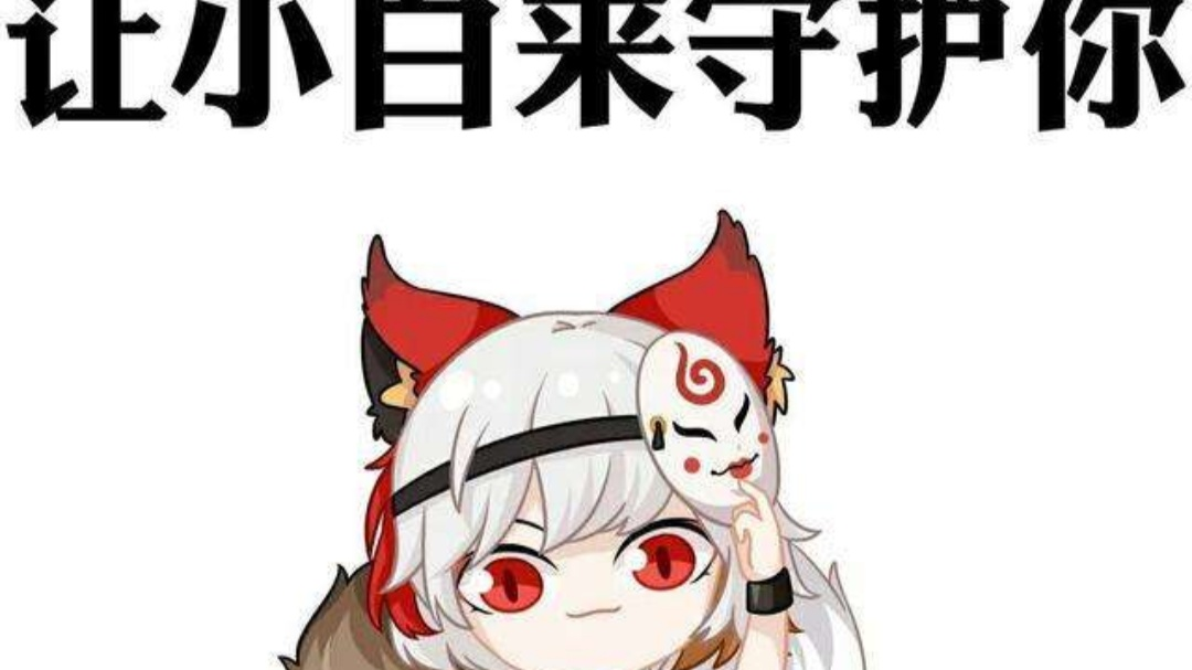 【阴阳师】《涤荡妖气》小白真好用(doge)