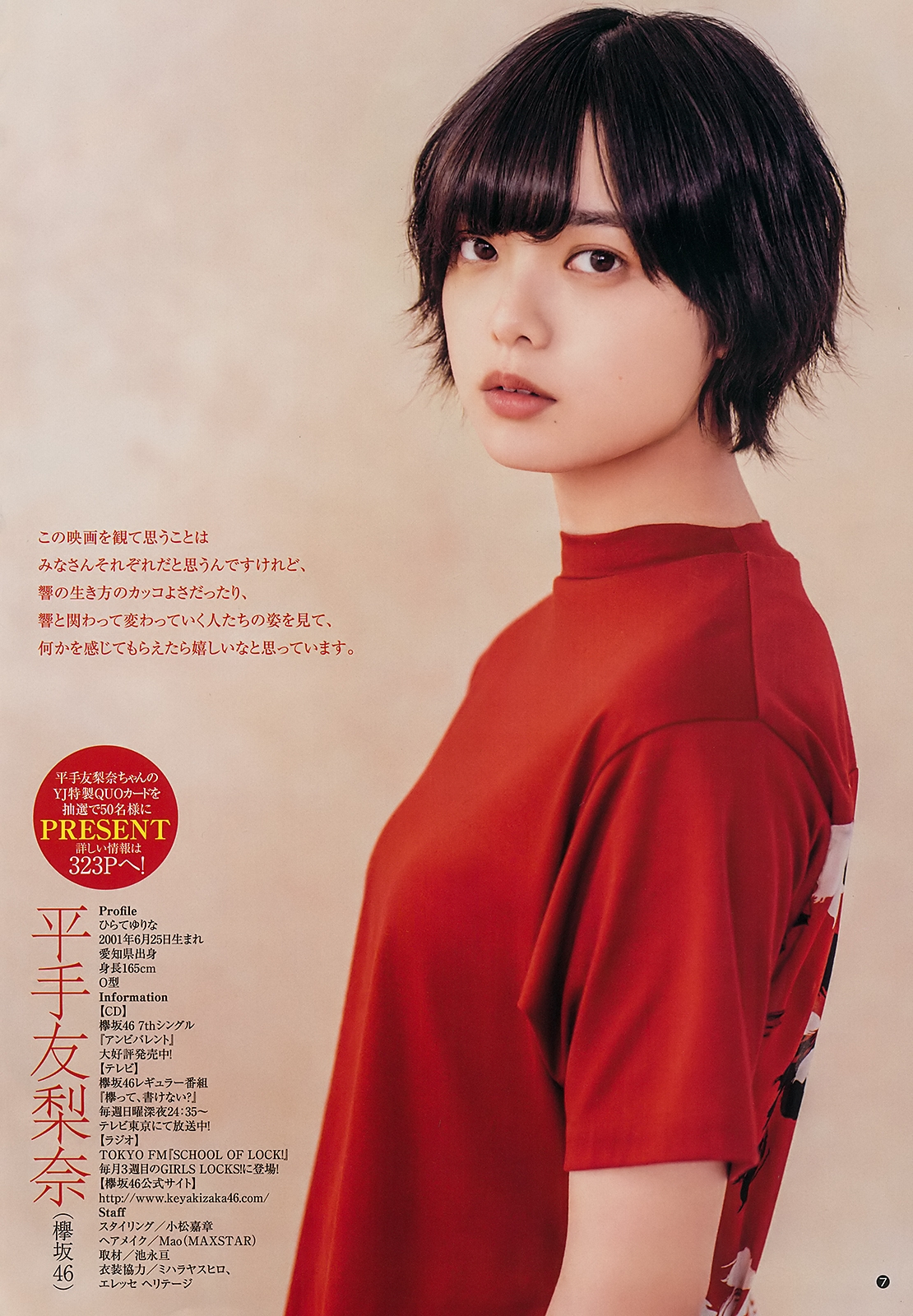 平手友梨奈youngjump2018no41杂志写真