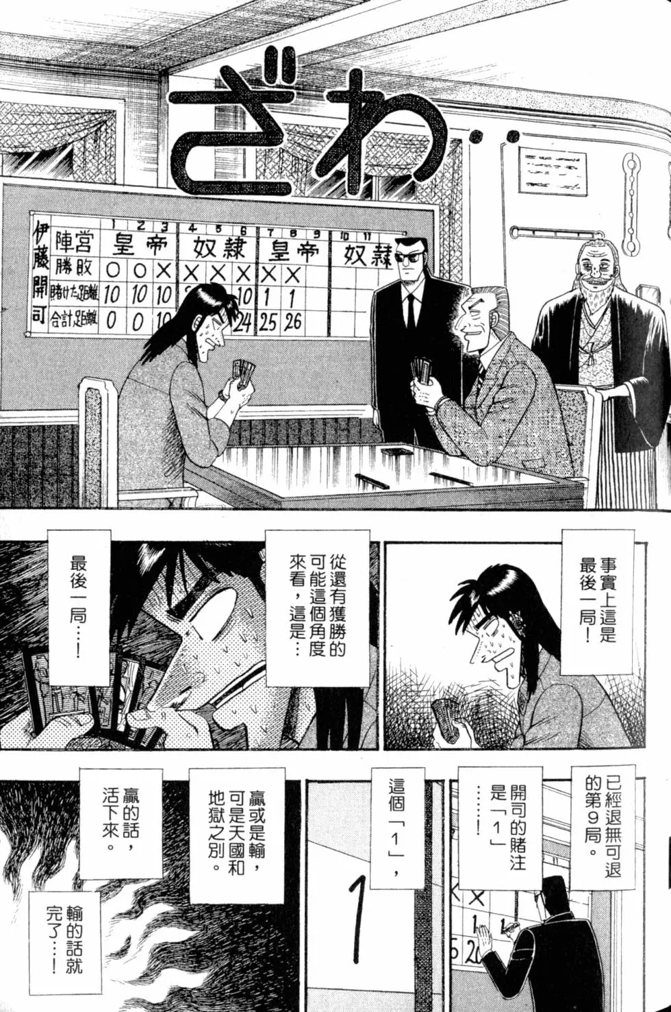 赌博默示录(111-112)