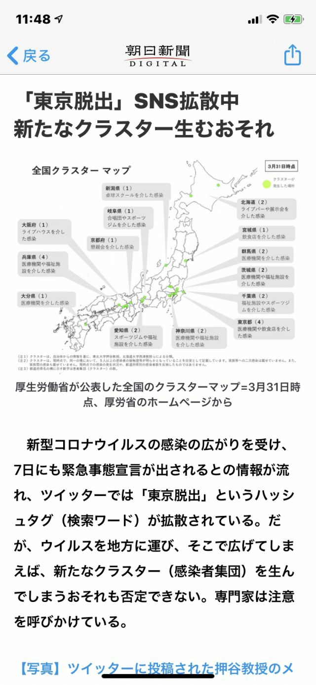朝日新闻 Sns软件出现大量 逃出东京 的投稿 专家提醒会出现新的集团感染