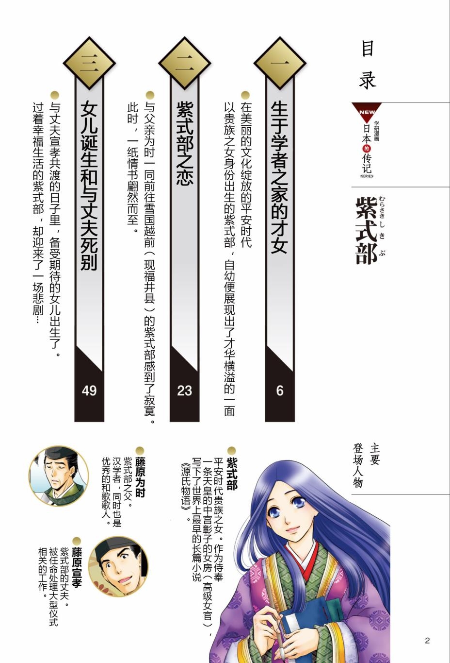 漫画 紫式部华美的王朝绘卷 源氏物语 的作者01话 上