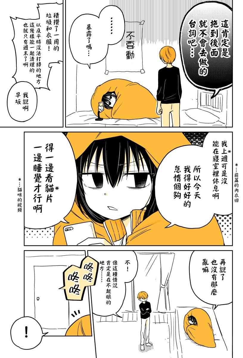 漫画懒惰至极的ts是绝对不行的11瑞树汉化组