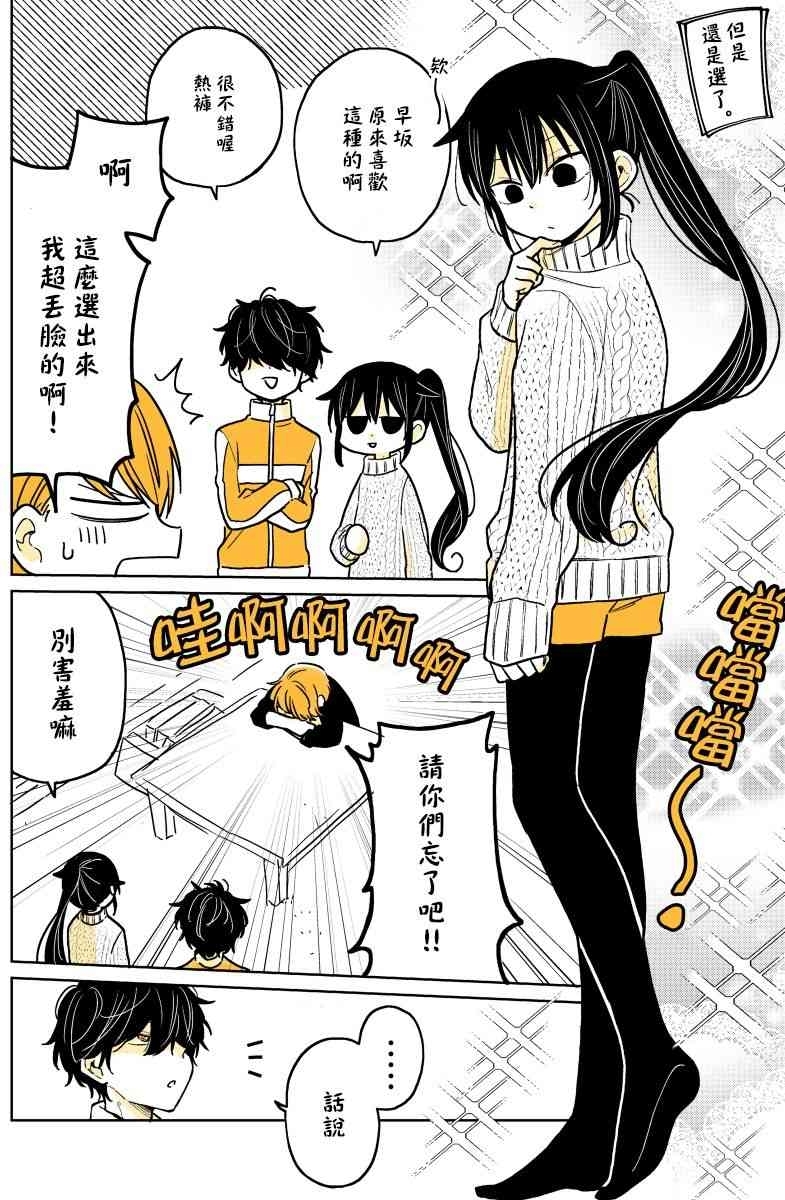 漫画懒惰至极的ts是绝对不行的11瑞树汉化组