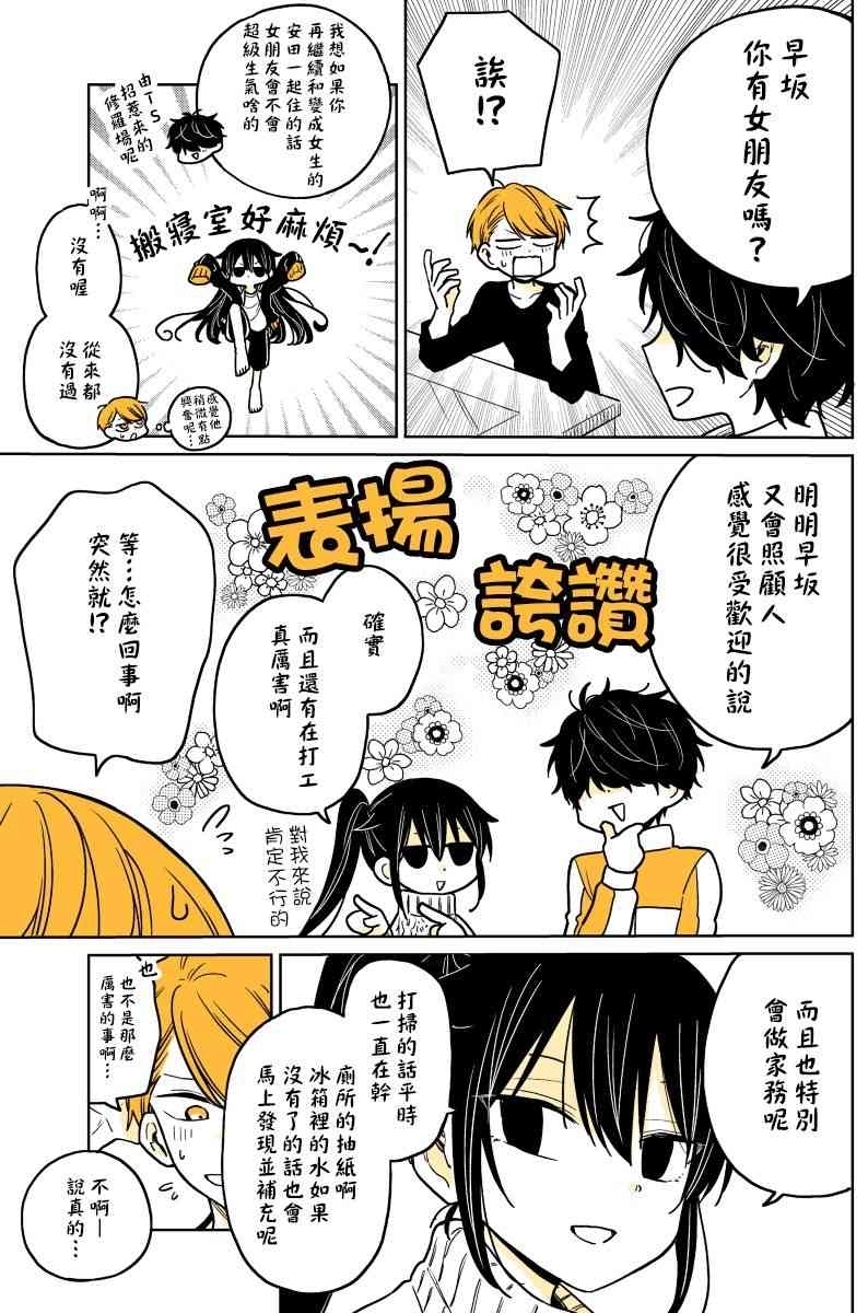 漫画懒惰至极的ts是绝对不行的11瑞树汉化组