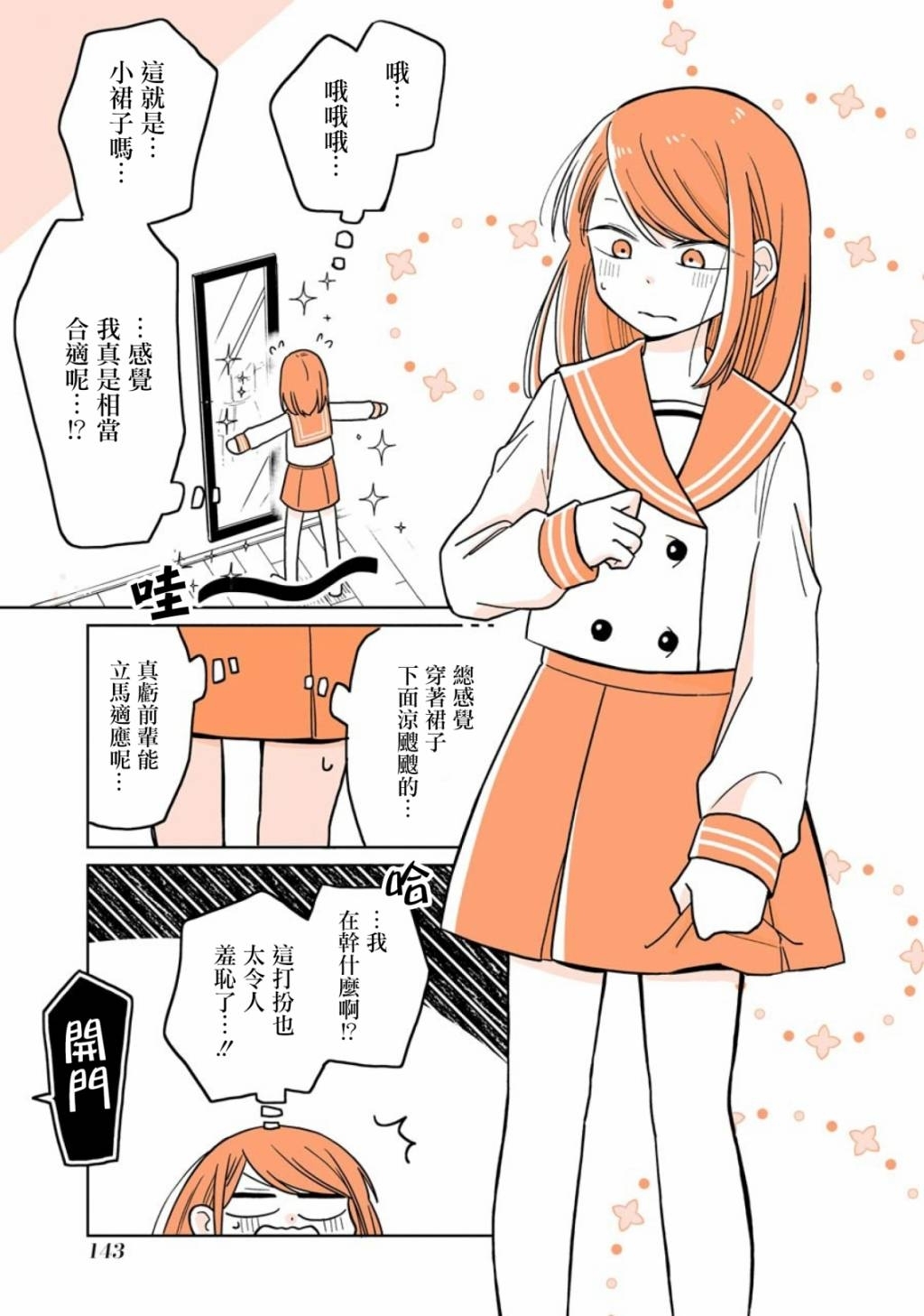 漫画懒惰至极的ts是绝对不行的短篇0102瑞树汉化组