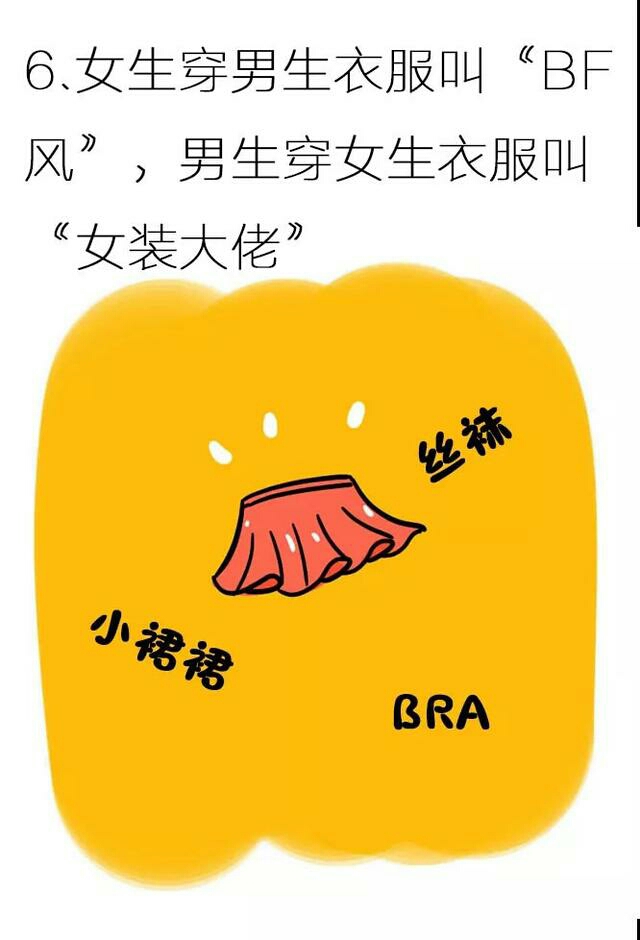 女生和男生前面的东西图片