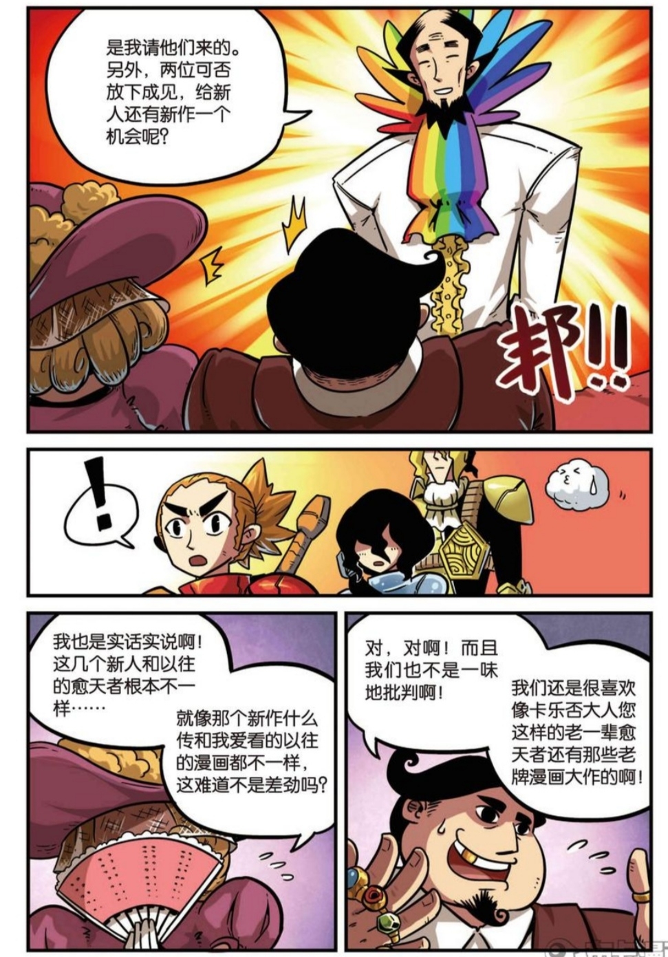 漫画 国漫 勇者传天罚篇第十一话