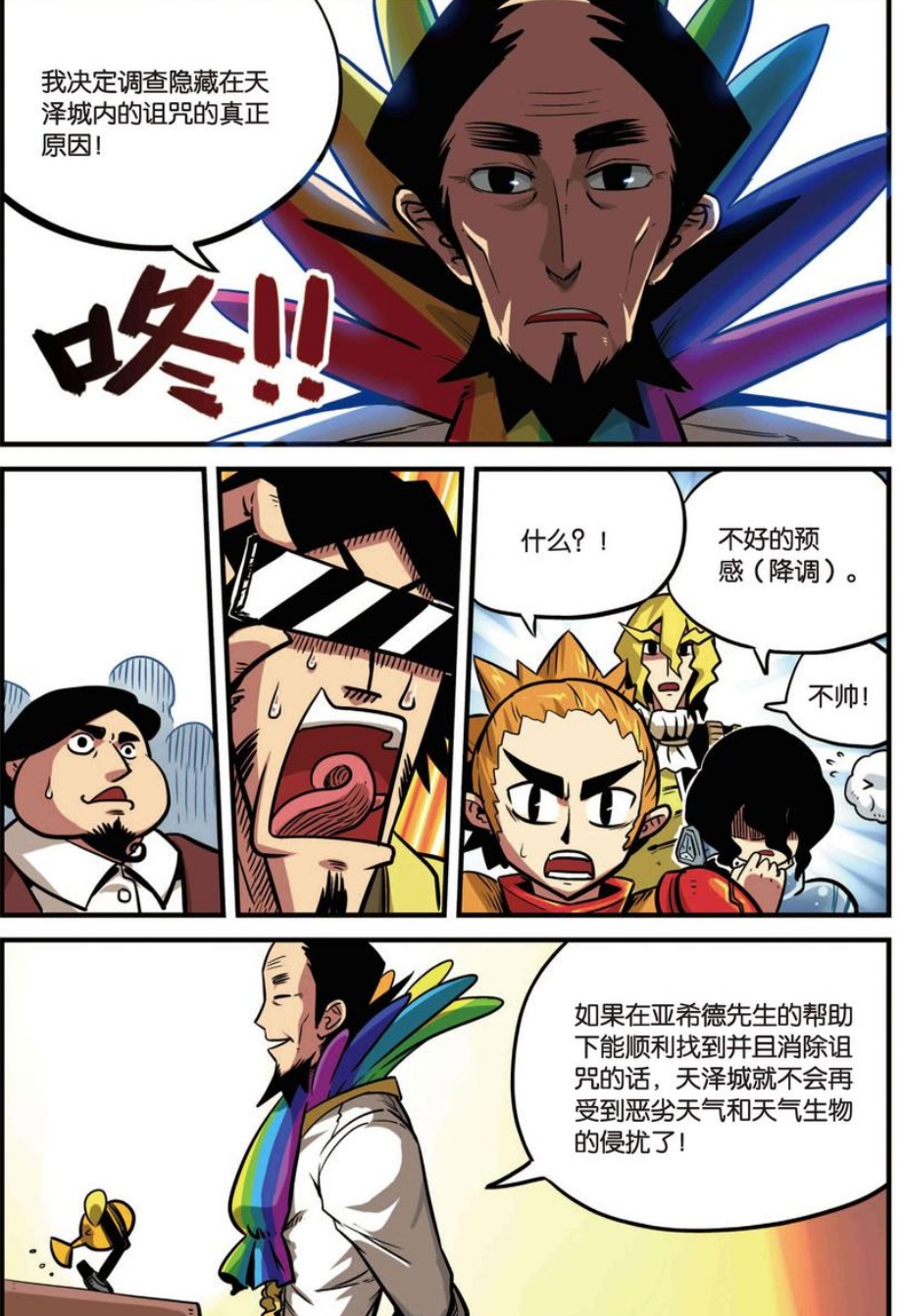 【漫画】【国漫】勇者传天罚篇第十一话