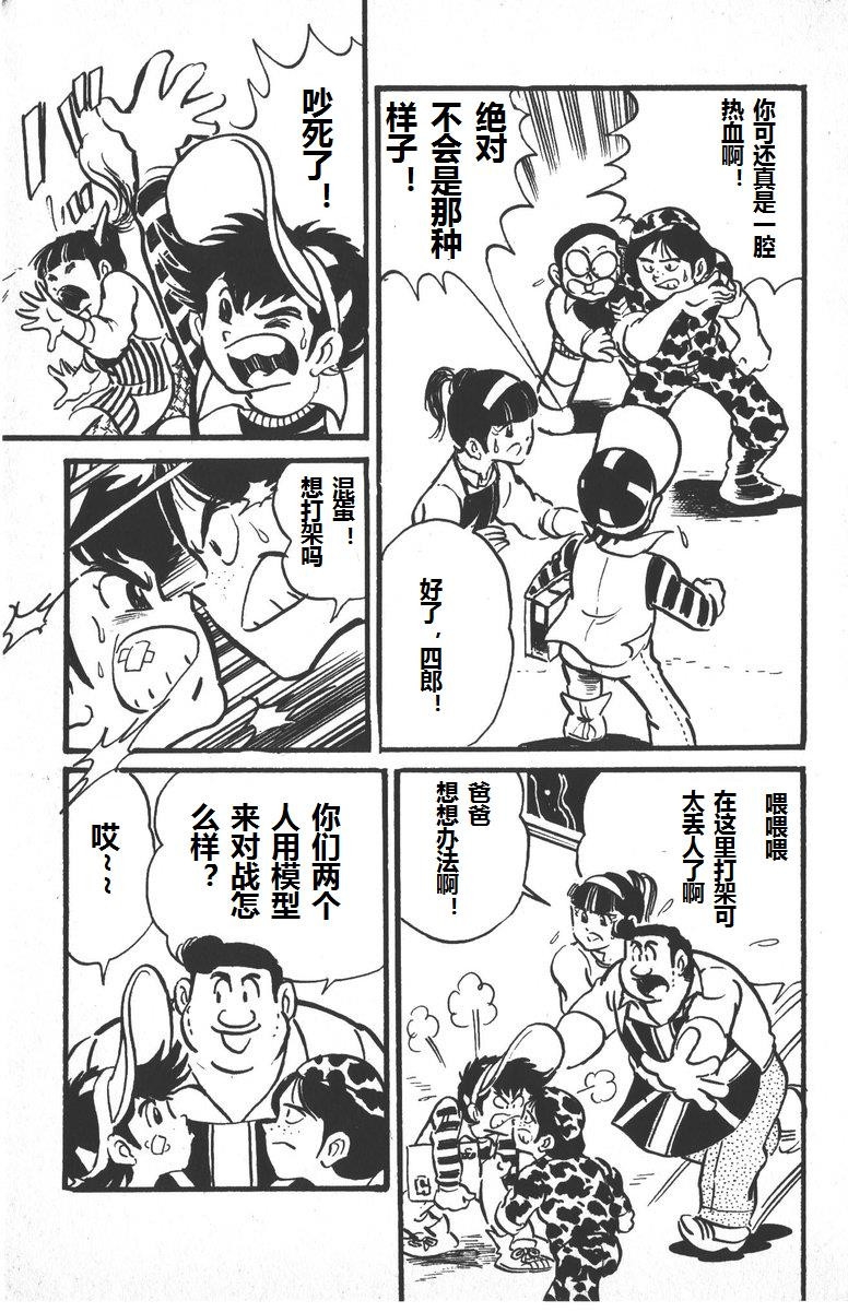 漫画 模型狂四郎01