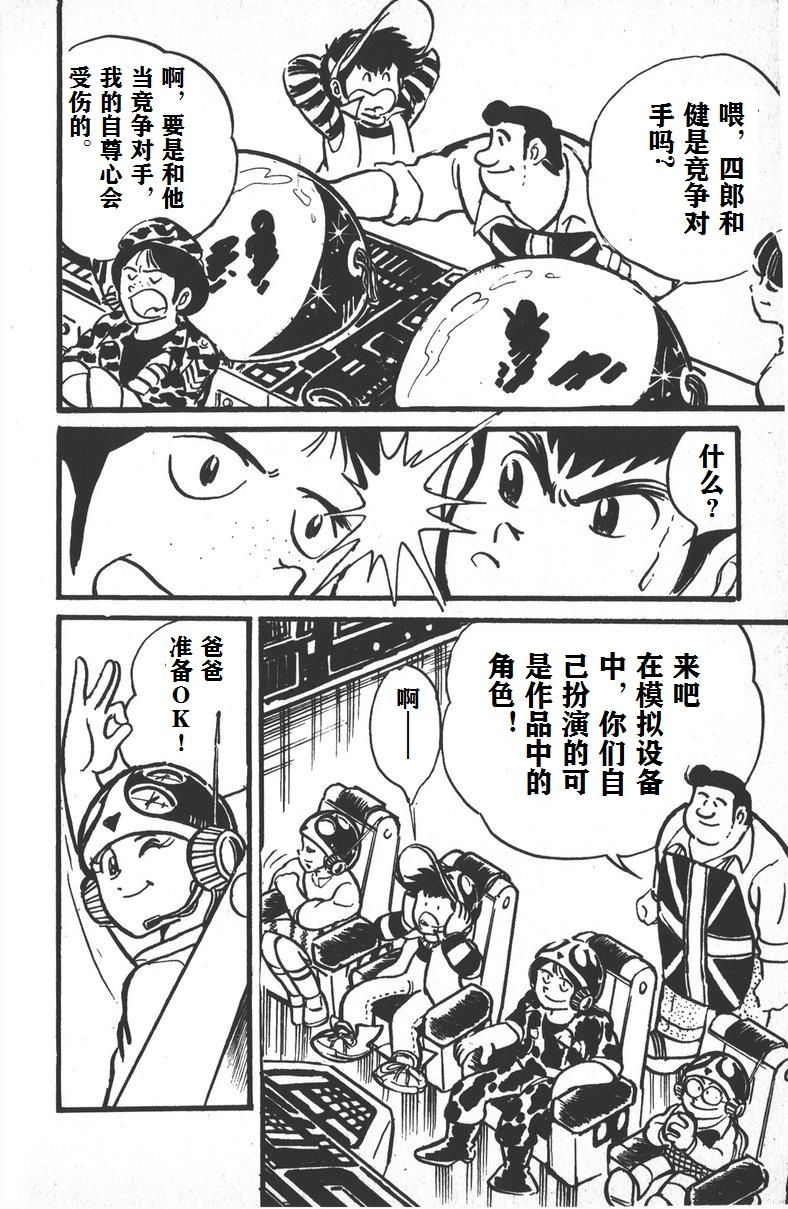 漫画 模型狂四郎01 Acfun弹幕视频网 认真你就输啦 W ノ つロ