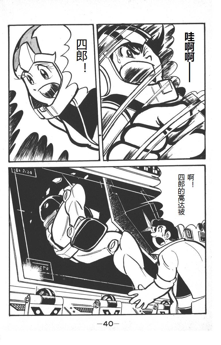 漫画 模型狂四郎01 Acfun弹幕视频网 认真你就输啦 W ノ つロ