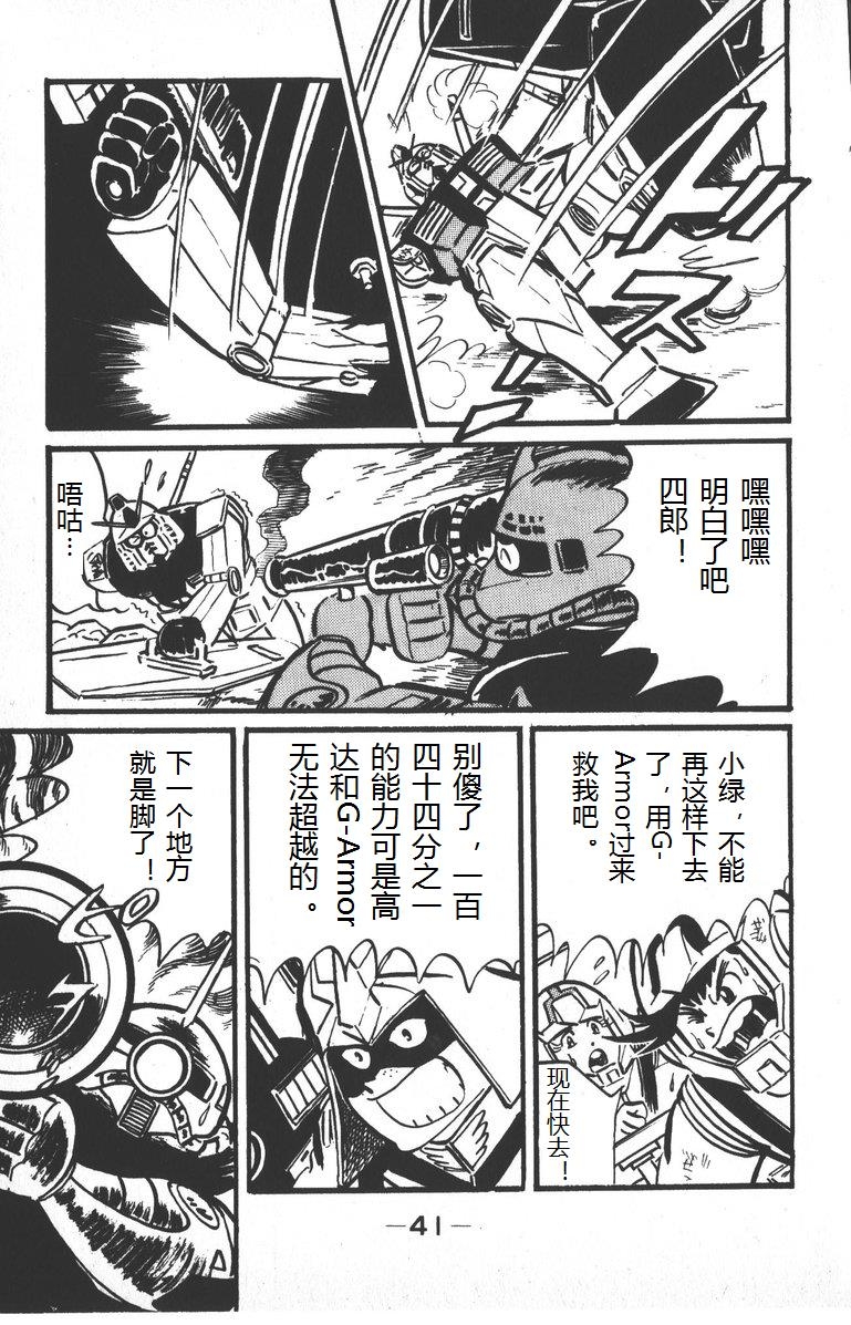 漫画 模型狂四郎01 Acfun弹幕视频网 认真你就输啦 W ノ つロ