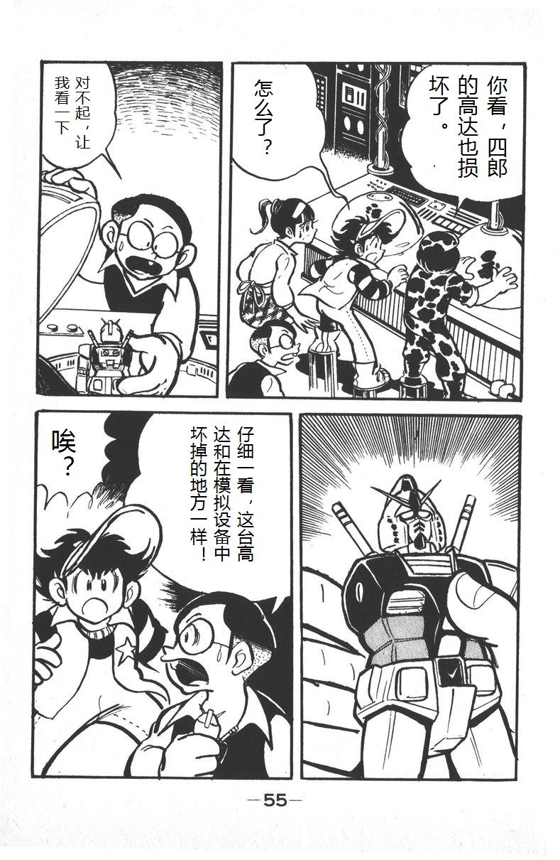 漫画 模型狂四郎01 Acfun弹幕视频网 认真你就输啦 W ノ つロ