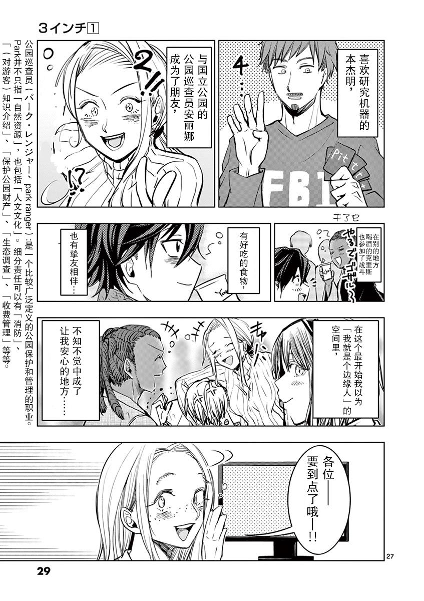 漫画3英寸01话人变小了会咋样呢
