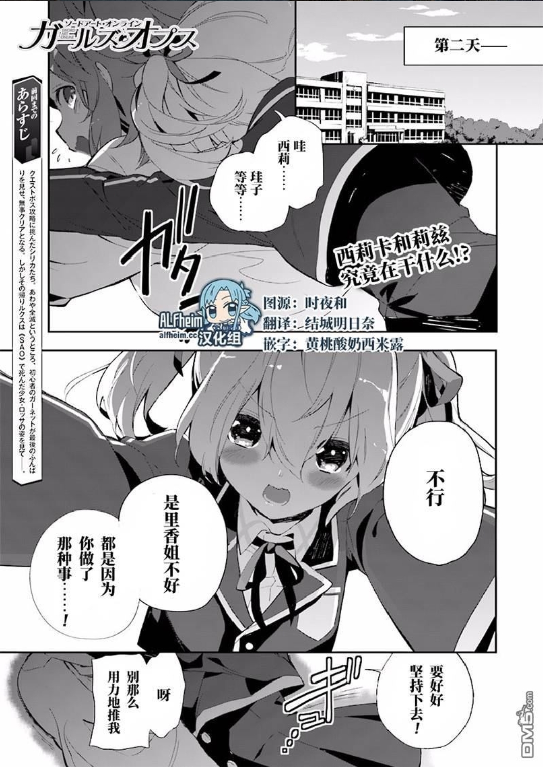 刀剑神域番外漫画 少女们的乐章 第二十六话