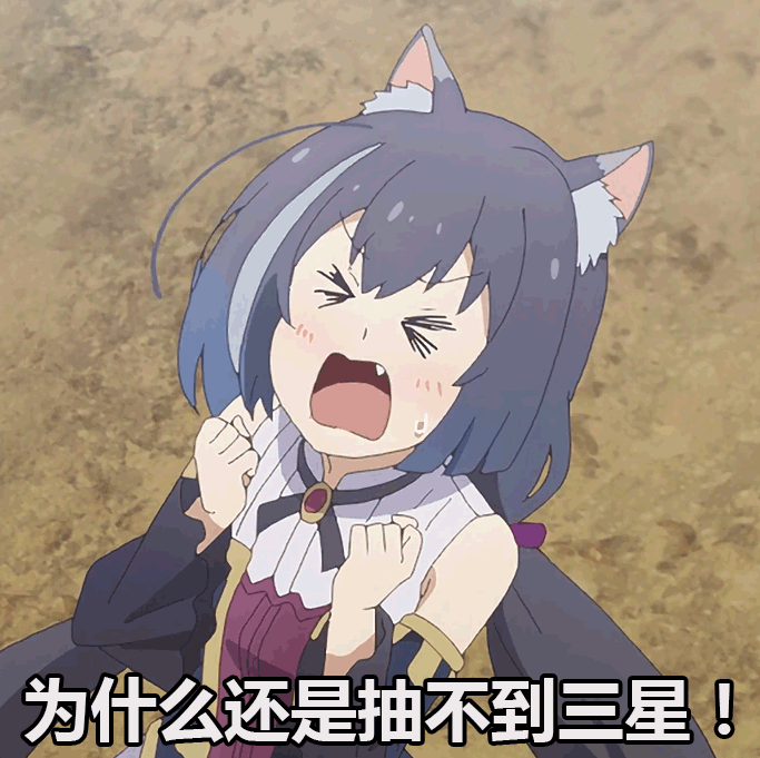 群友都在用的公主连结表情包第二期