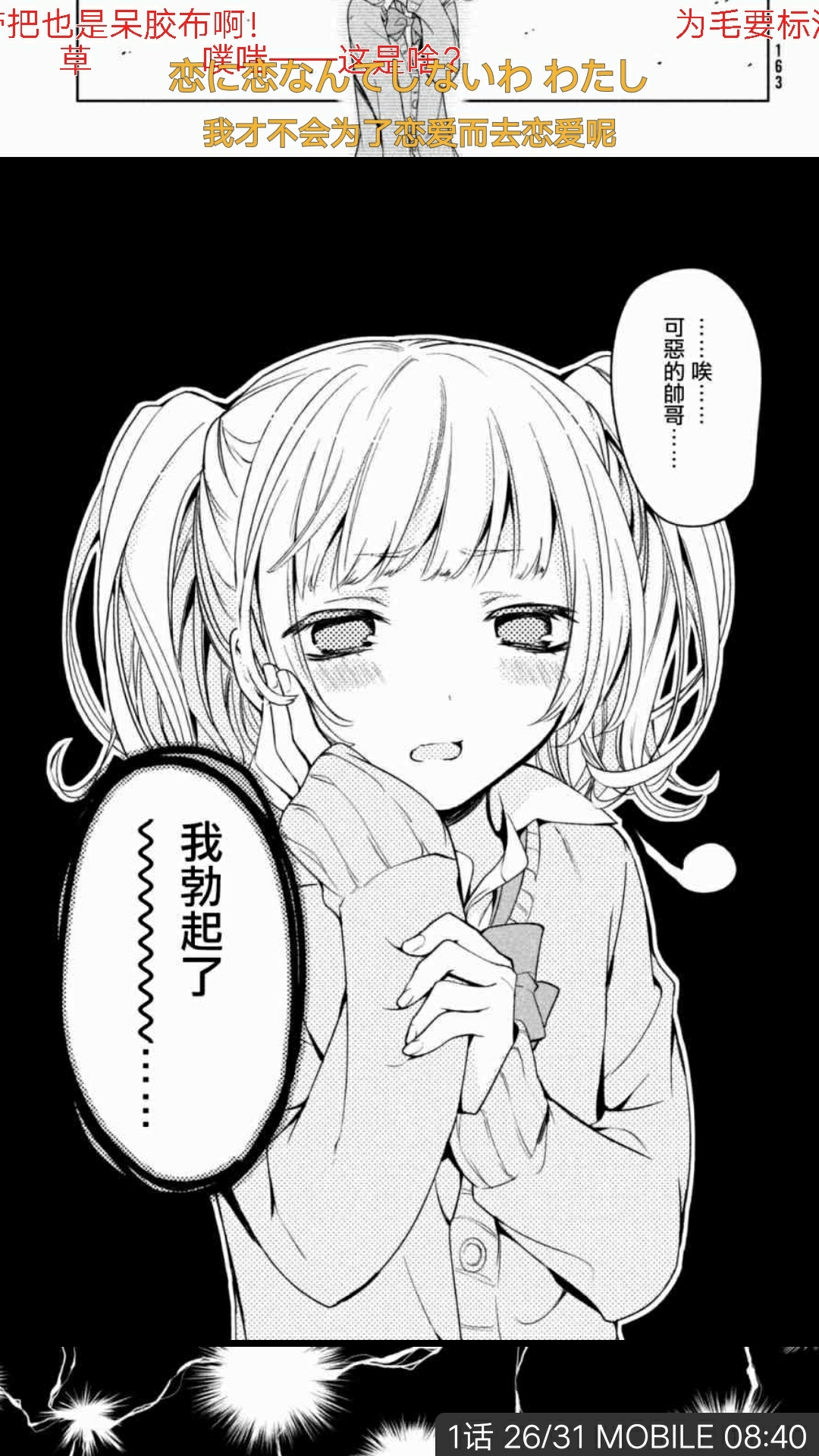 漫画推荐 自称男人的甘亲