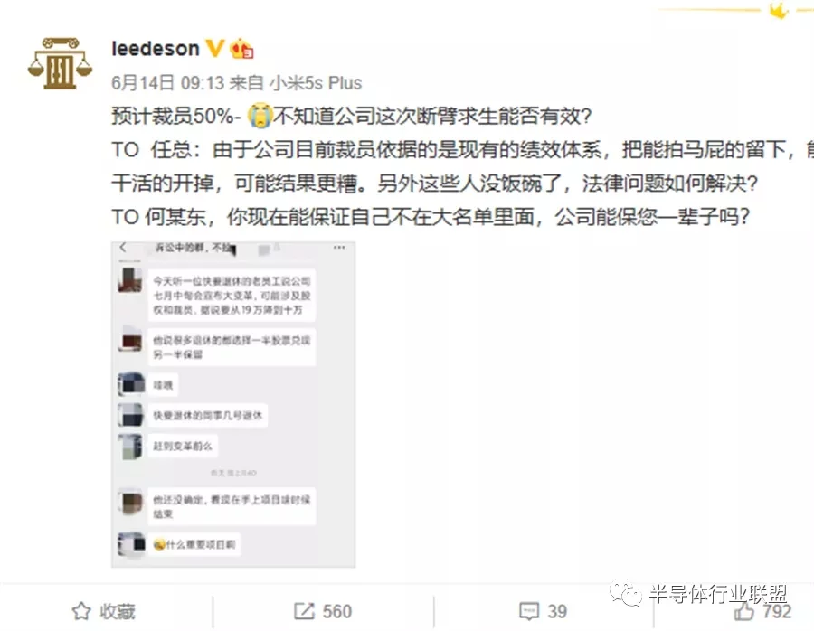 华为前员工李洪元WB传出消息说：华为7月将裁员5成近10万人