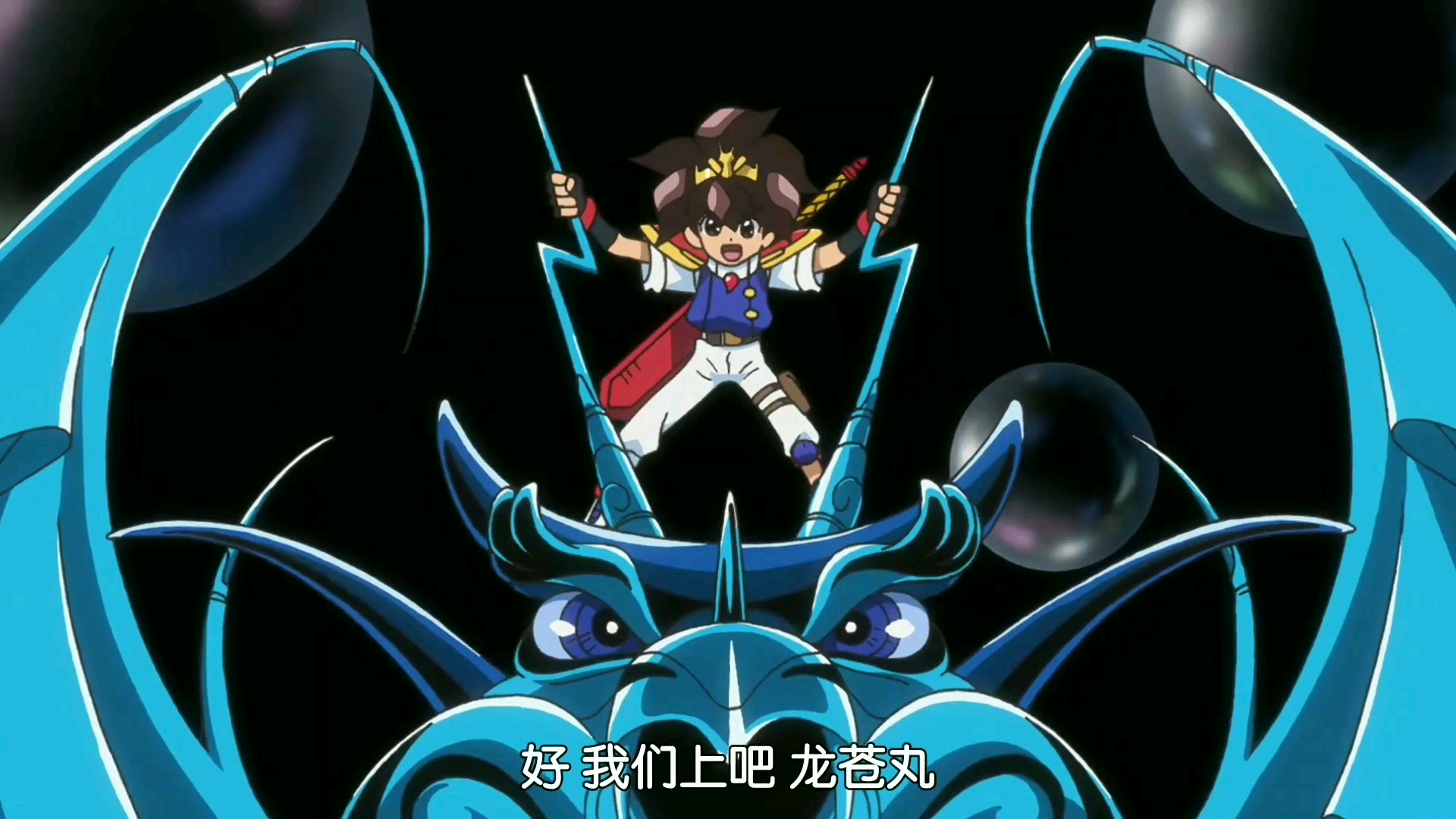 魔神英雄传七魂龙神丸召唤龙苍丸