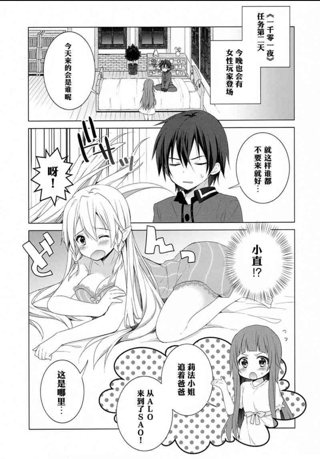 刀剑神域番外漫画 桐人的一千零一夜 第2话 刀剑神域番外漫画 桐人的一千零一夜 第2话