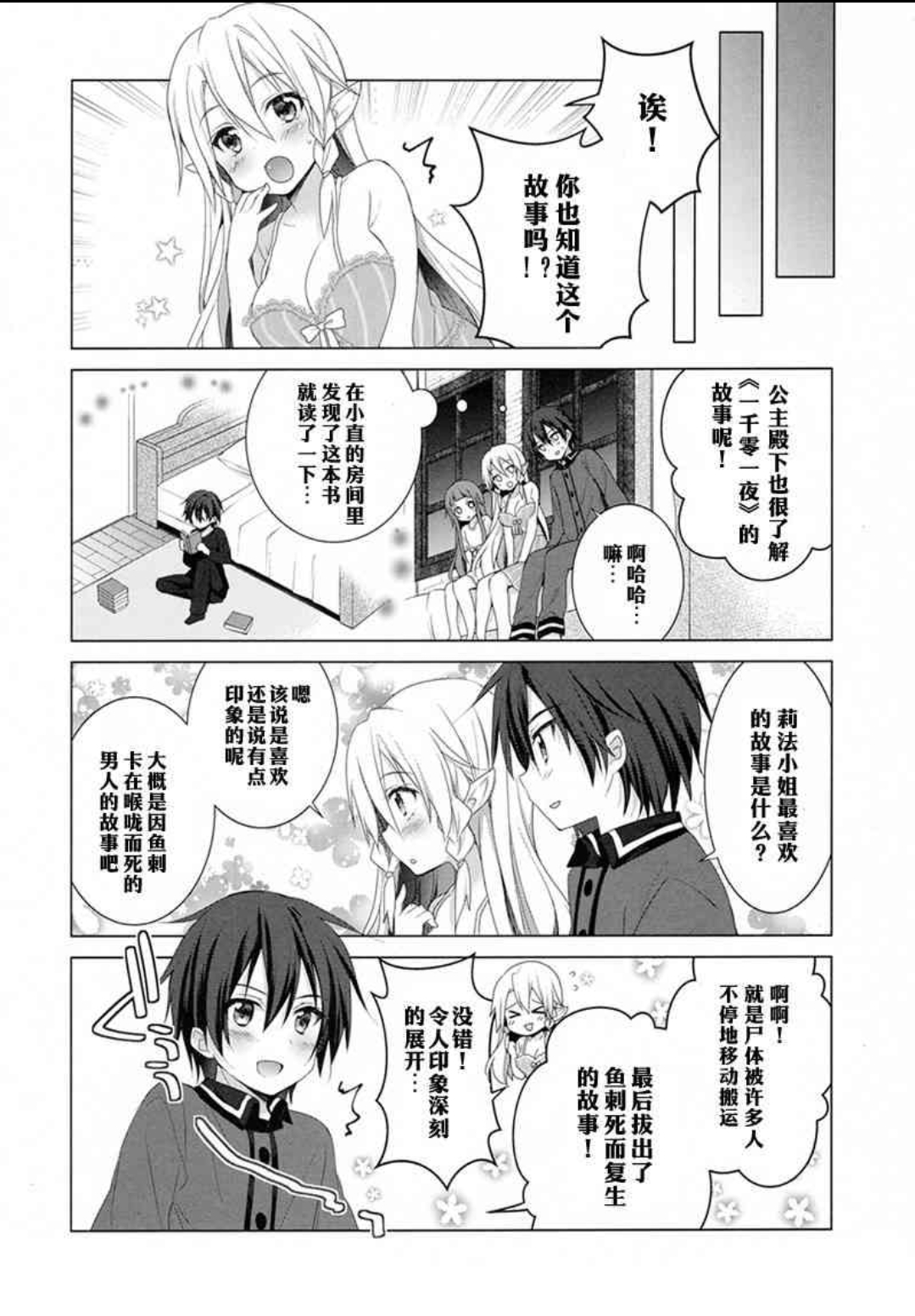 刀剑神域番外漫画 桐人的一千零一夜 第2话 Acfun弹幕视频网 认真你就输啦 W ノ つロ 刀剑神域番外漫画 桐人的一千零一夜 第2话 Acfun弹幕视频网 认真你就输啦 W ノ つロ
