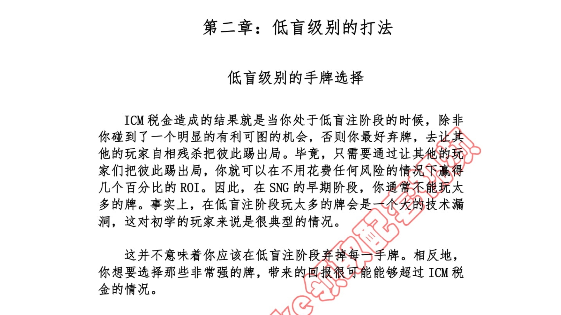 德州扑克 单桌赛傻瓜入门