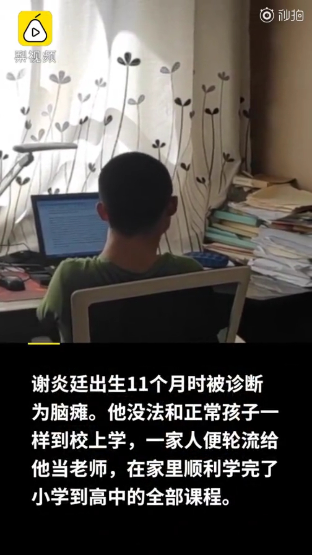 脑瘫小伙高校旁听9年读到博士 高考理科选择题总分280分 他考了262分