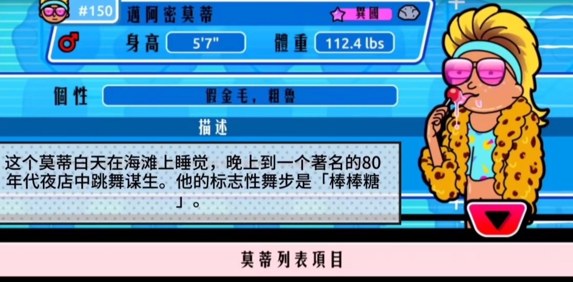 口袋莫蒂游戏截图↓(下略)首先是迈阿密瑞克和迈阿密莫蒂↓(这次视频