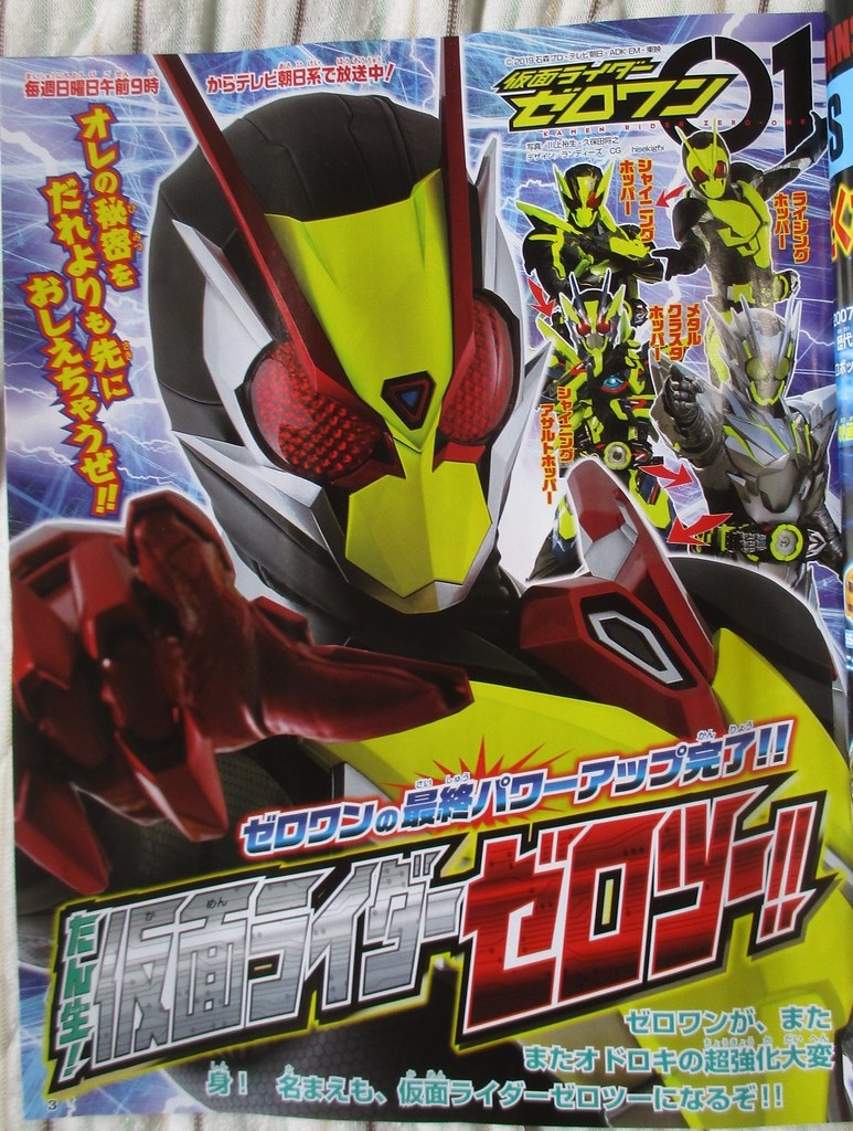 假面骑士zero One 6月份杂志补充