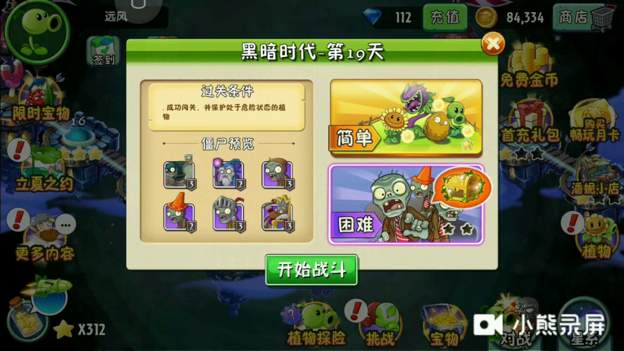 植物大战僵尸二   黑暗时代  第十九天  困难