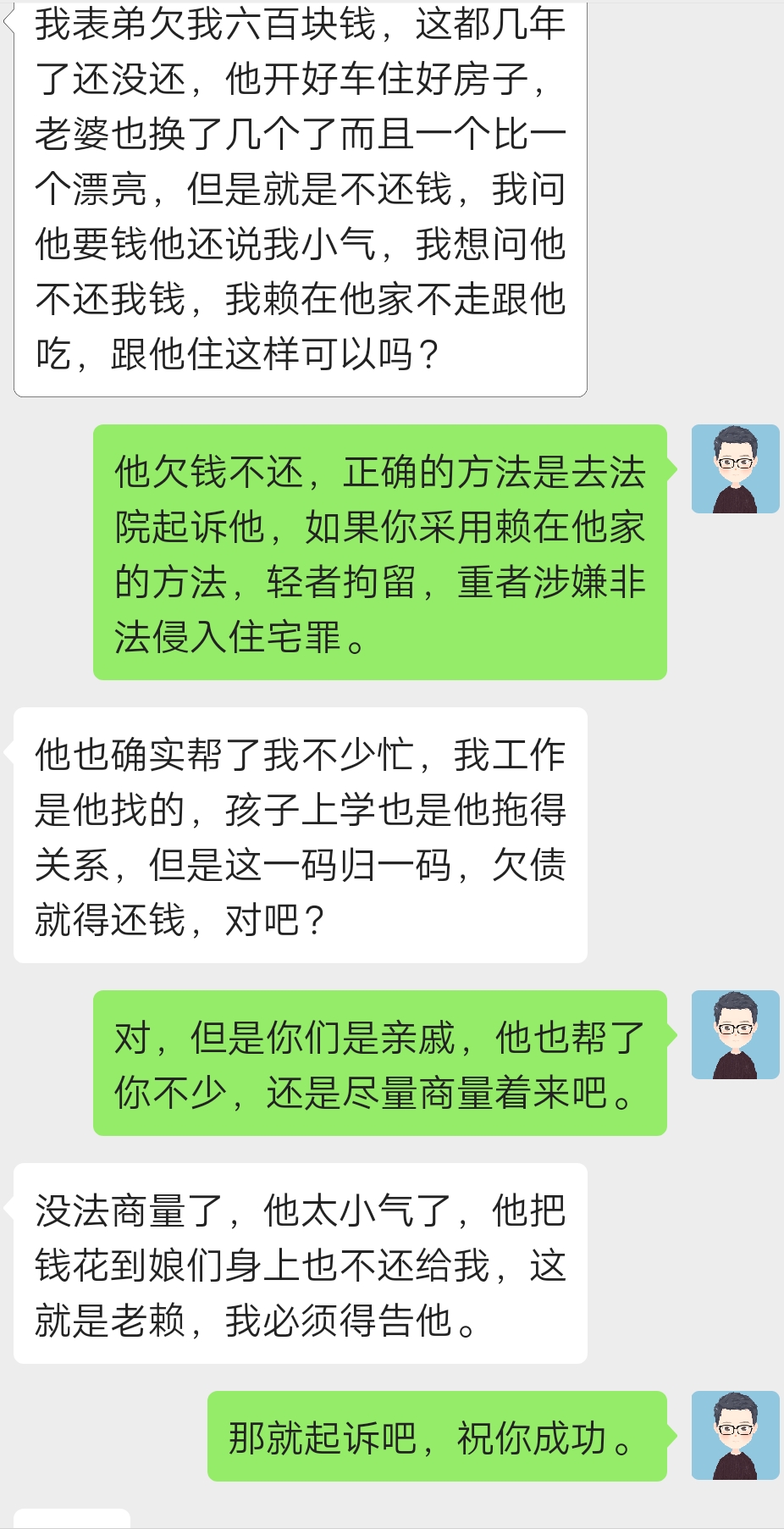 神奇咨询 欠六百元不还 能赖在他家不走吗