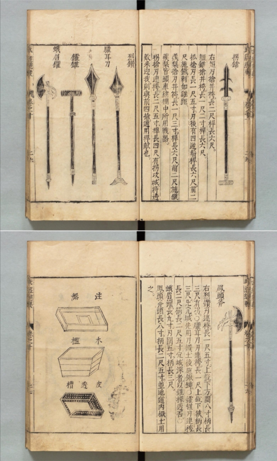 宋朝兵书武经总要里的部分兵器图上