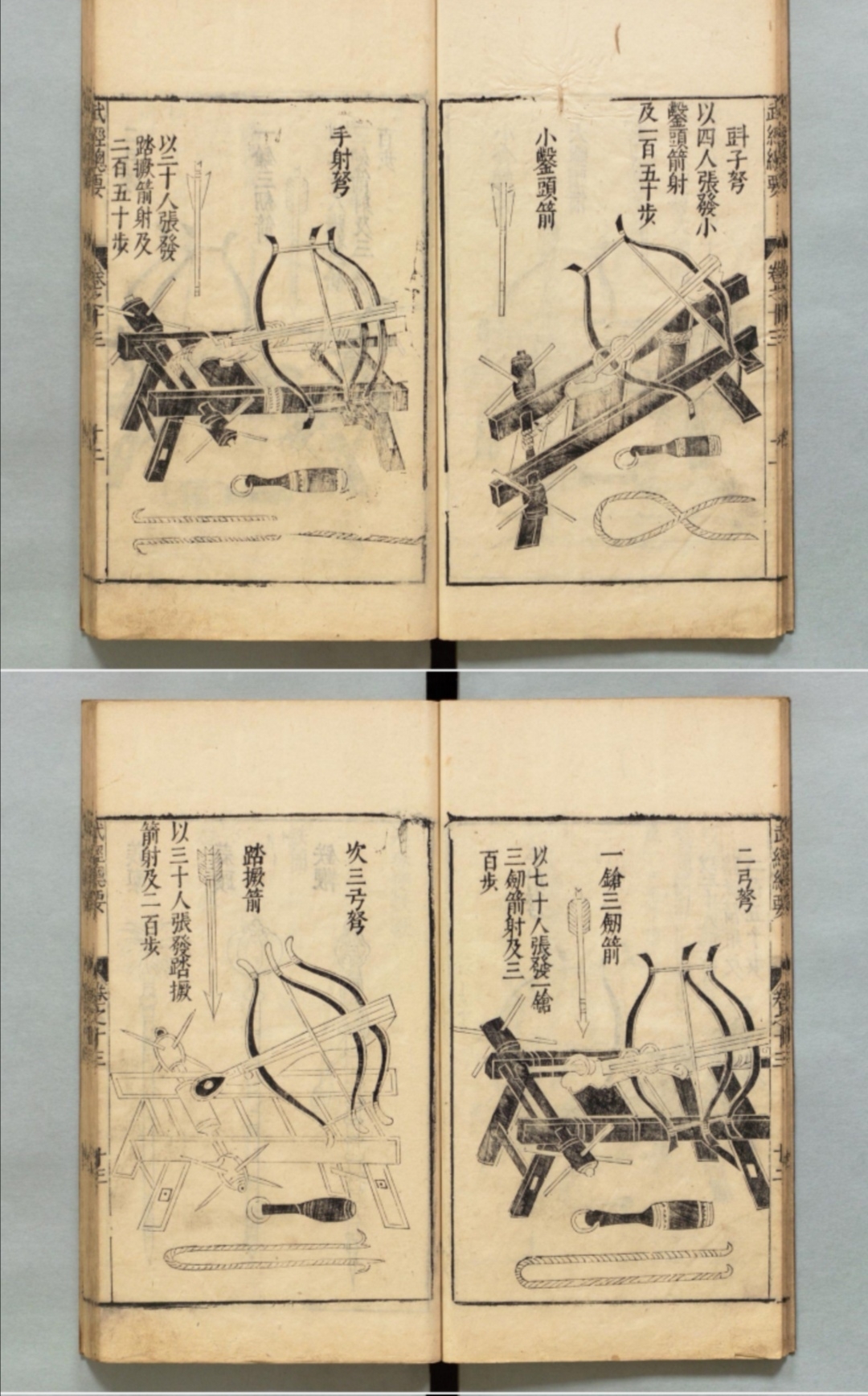 宋朝兵书武经总要里的部分兵器图上