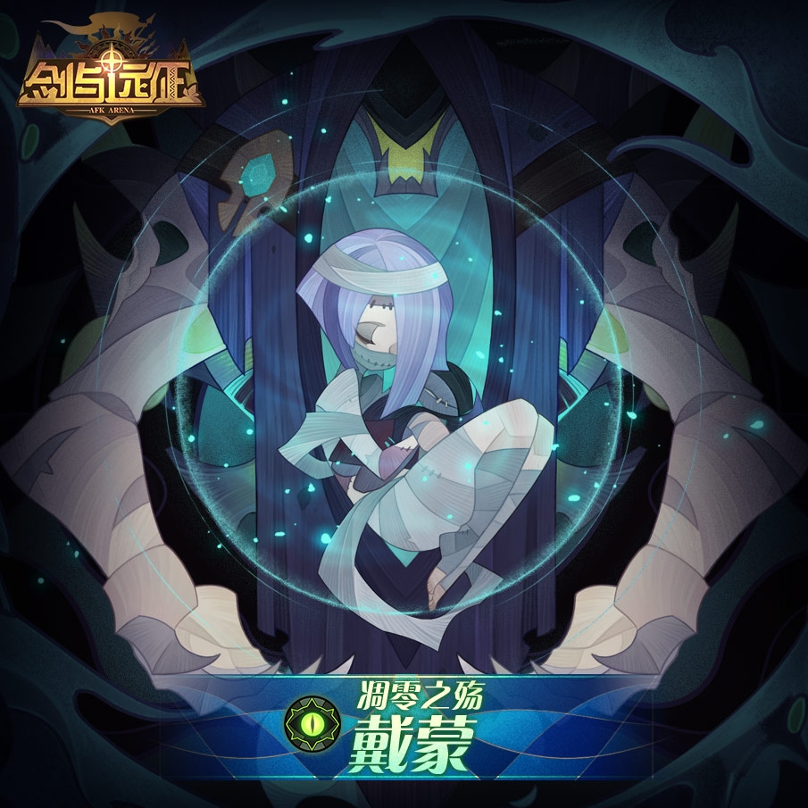 剑与远征新英雄凋零之殇戴蒙背景故事