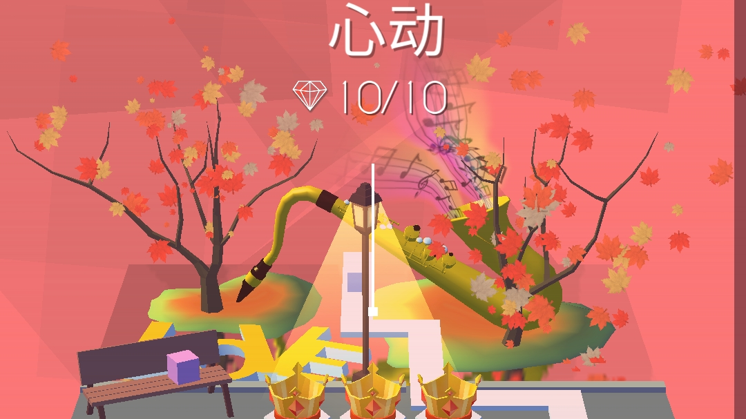 [跳舞的线]心动-because love