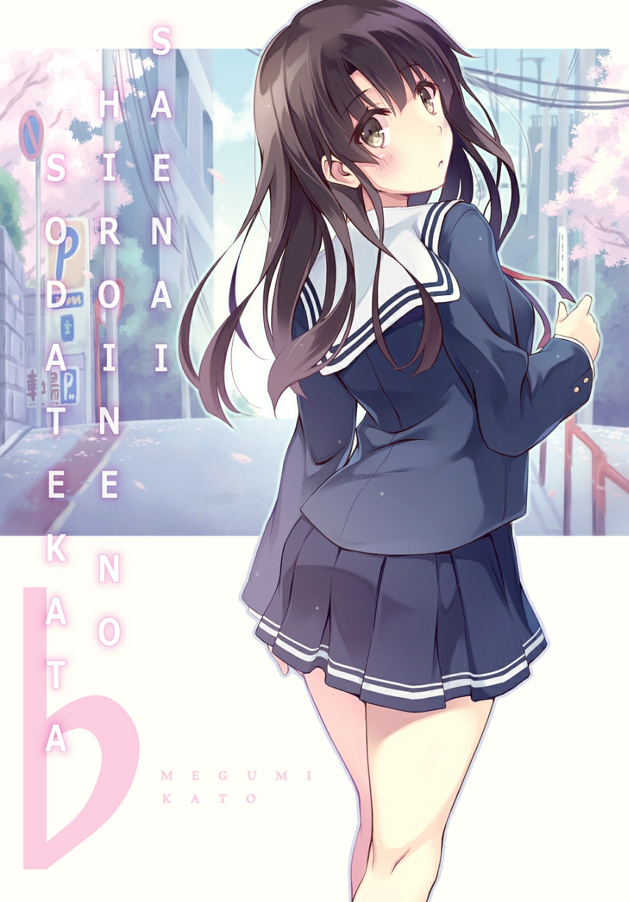 【路人女主的养成方法】远的的不是距离,是次元啊!--安艺伦也