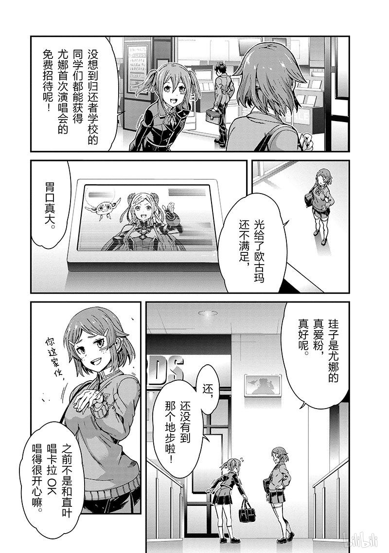 刀剑神域剧场版 序列之争 漫画第一话
