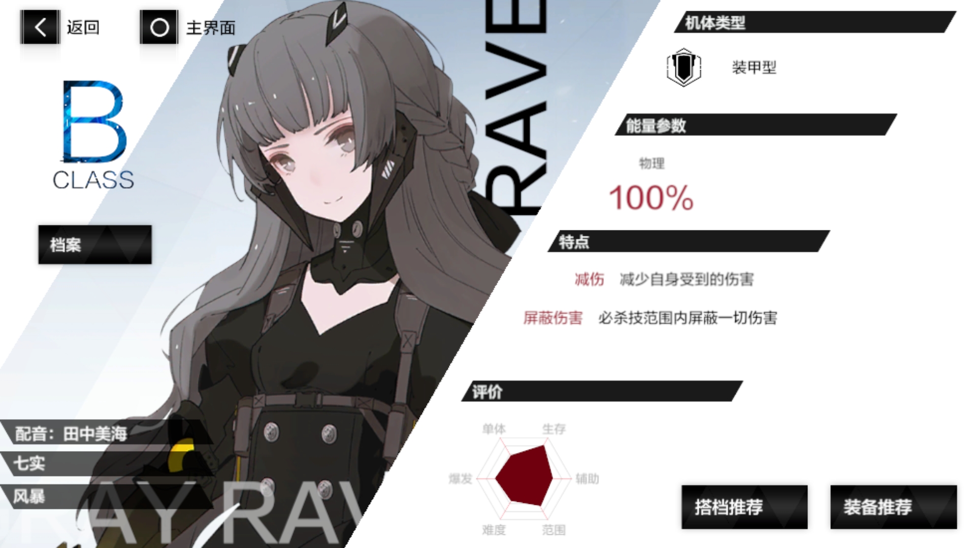 战双角色攻略娜娜米