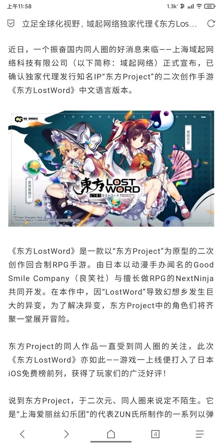 上海域起网络独家代理东方project授权手游 东方lostword 中文国服