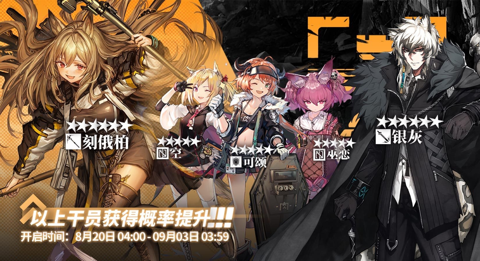 明日方舟常驻标准寻访预告