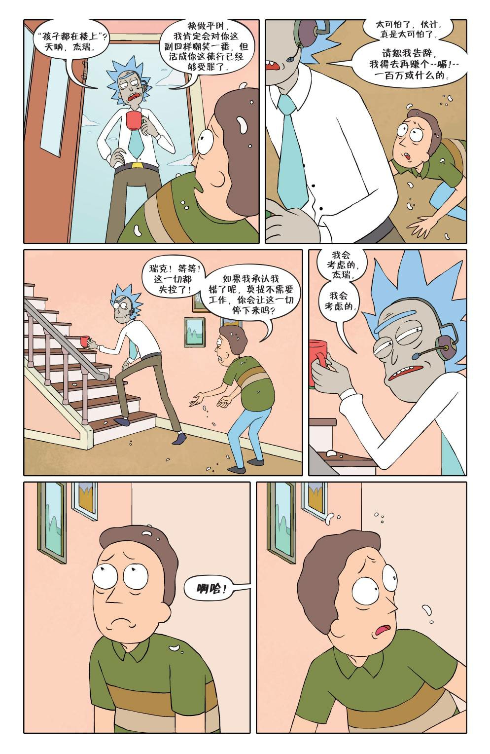 瑞克和莫蒂官方漫画第一章搬运