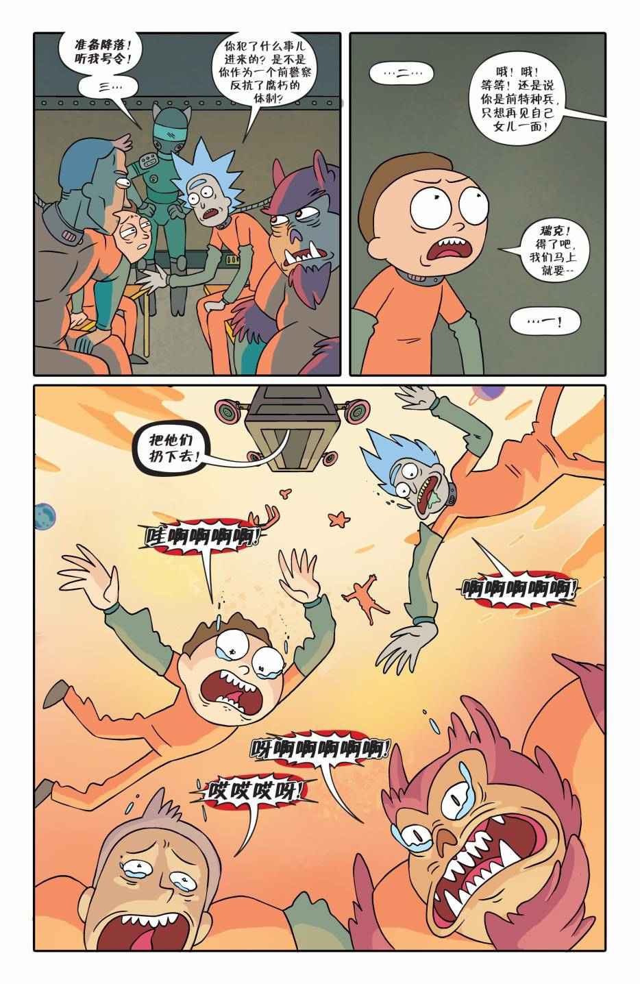 瑞克和莫蒂官方漫画第二章搬运