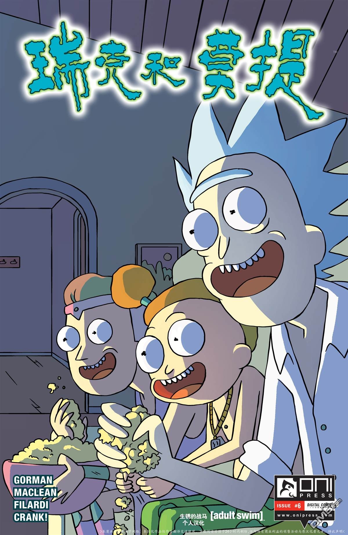 瑞克和莫蒂官方漫画第六章搬运