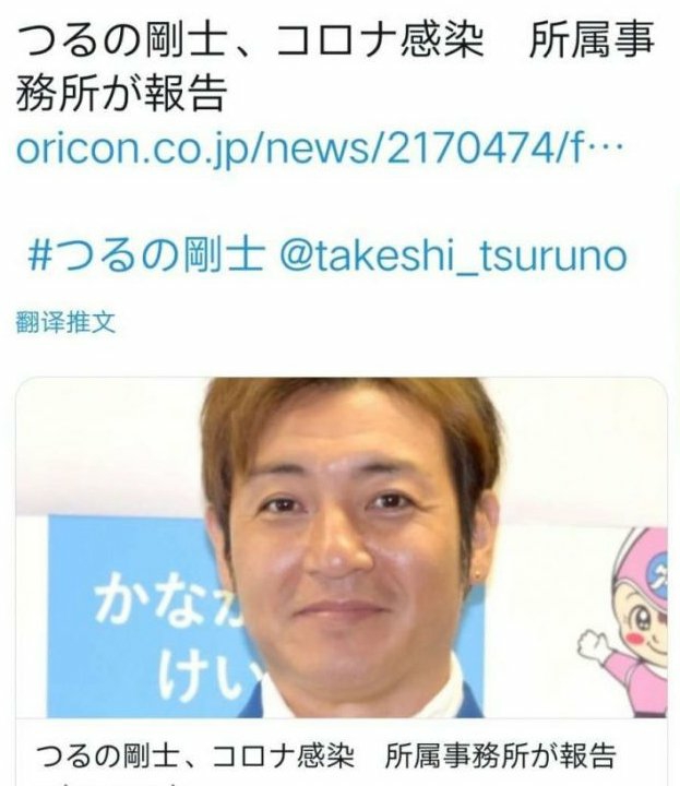 鹤野刚士感染新冠肺炎